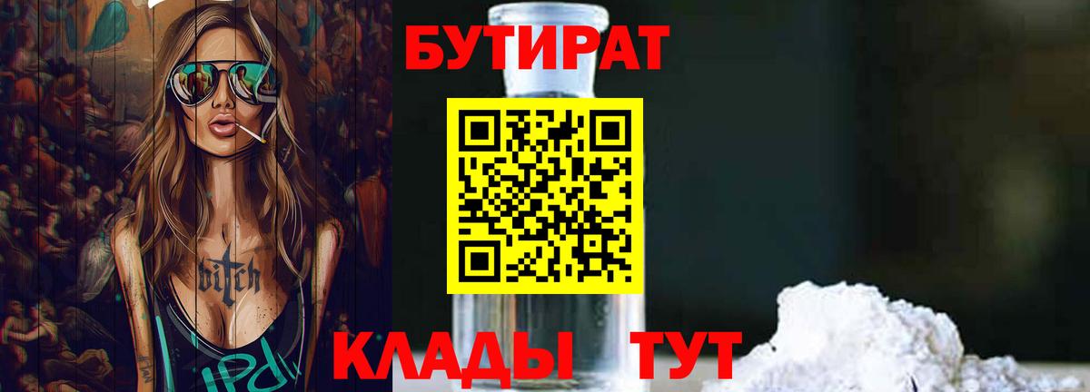 Бутират Butirat  Вход с VPN  Гагарин 