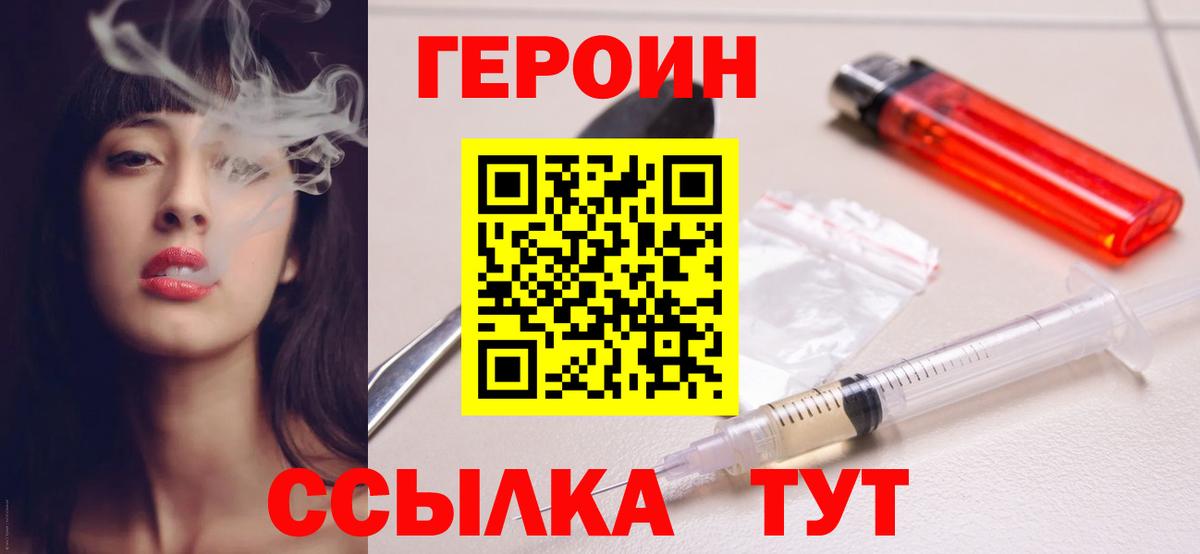 ГЕРОИН  ГЕРОИН хмурый  Вход с VPN  Гагарин 