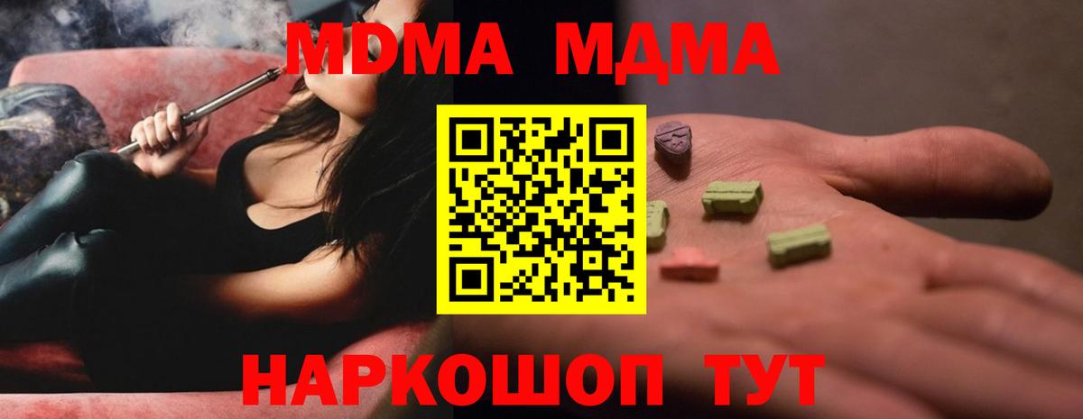 МДМА кристаллы  МДМА  Вход с VPN  Гагарин  МДМА молли 