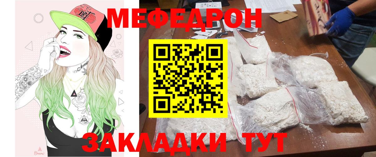 МЕФ кристаллы Гагарин